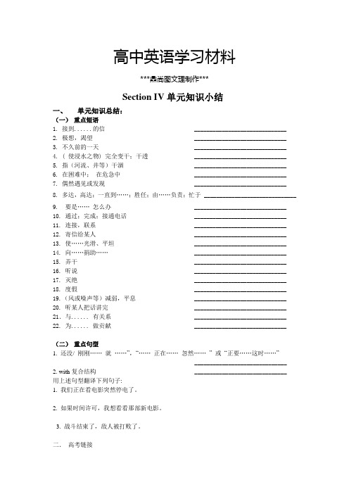 人教版高中英语选修七Module7Unit4SharingSectionIV单元知识小结.docx