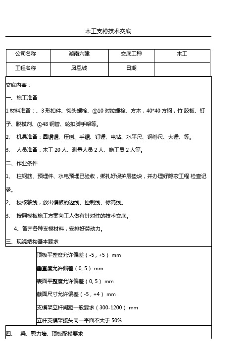 木工支模技术交底