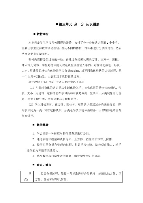最新：一年级上册数学教案第三单元第1课时 分一分_西师大版-文档资料