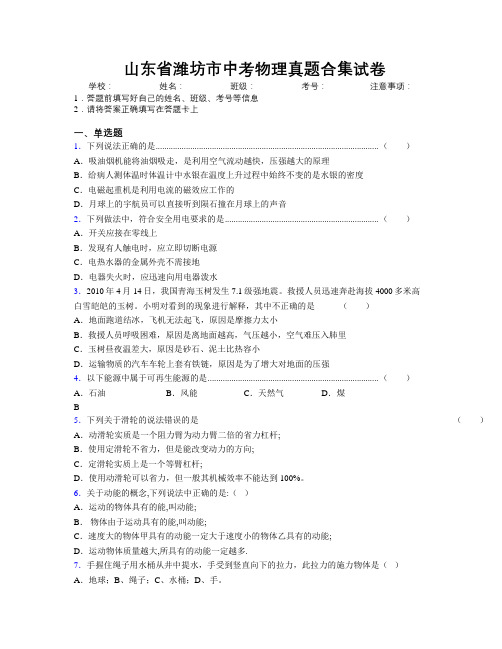 最新山东省潍坊市中考物理真题合集试卷及解析