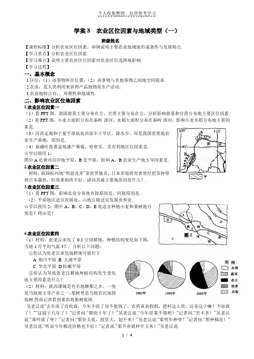 课农业区位因素优秀教案