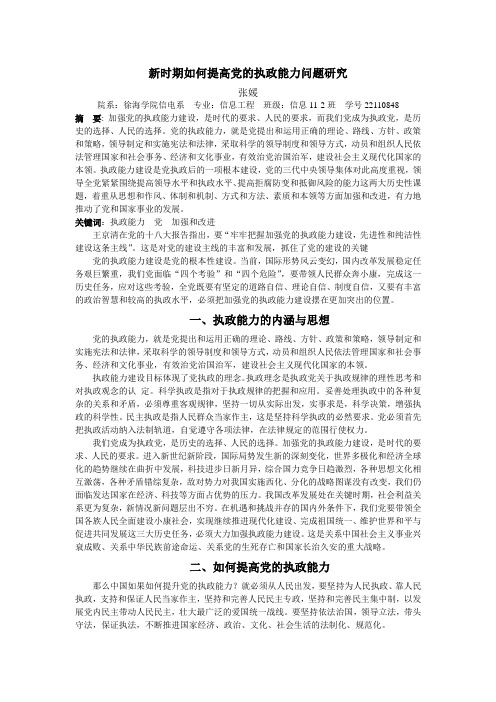毛概课结课论文