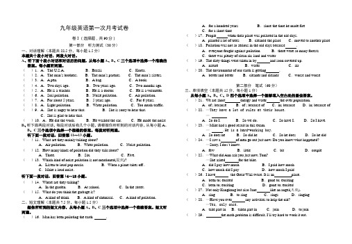 九年级第一次月考英语试卷