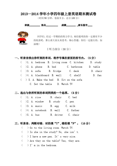 小学四年级英语上册期末试题和答案【精品本】