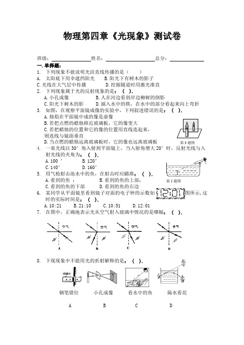 第四章光现象单元测试题