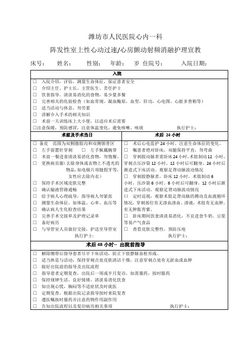 阵发性室上性心动过速护理路径