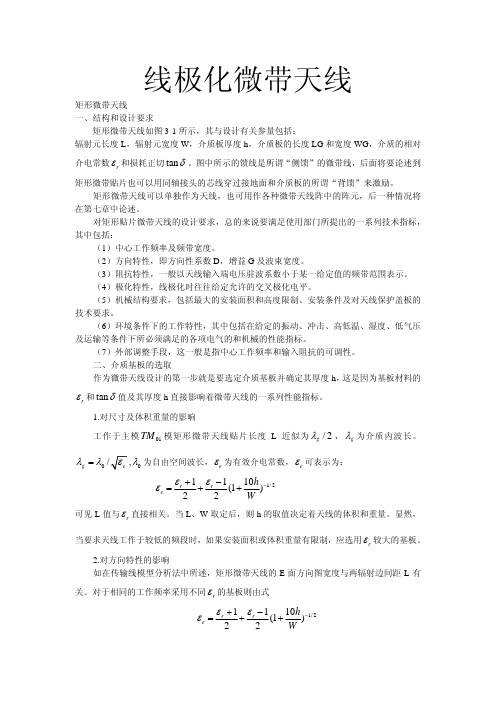 PCB天线概念资料