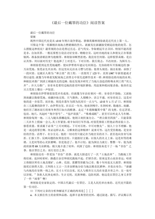 《最后一位戴罪的功臣》阅读答案