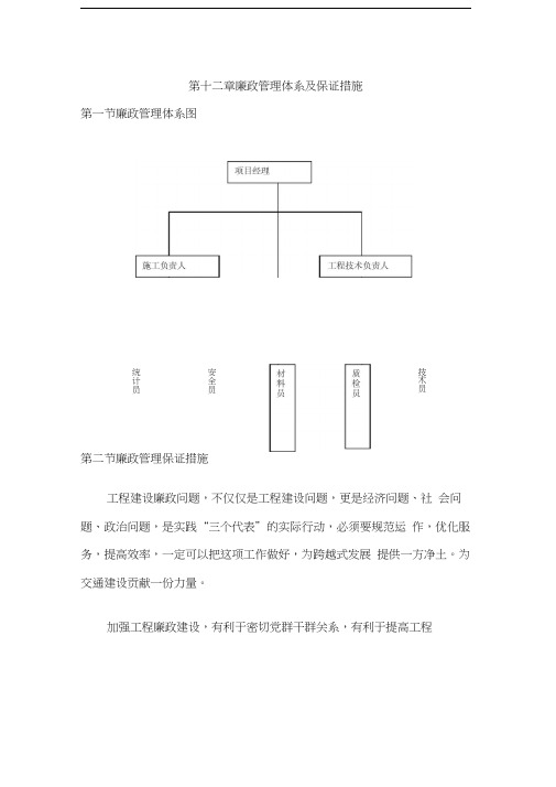 廉政管理体系及保证措施