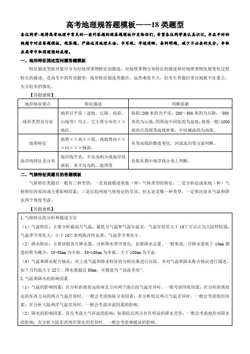 高考地理要求规范答题实用模板--18种