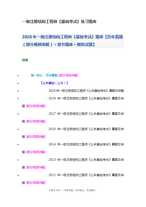 一级注册结构工程师《基础考试》练习题库