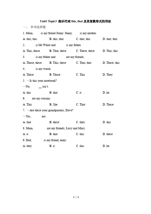 仁爱版英语七年级上册Unit1_Topic3_指示代词this,_that及其复数形式的用法