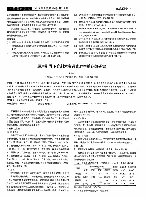 超声引导下穿刺术在肾囊肿中的疗效研究