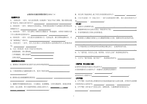 必修四补充篇目情景式默写7.4整理带答案