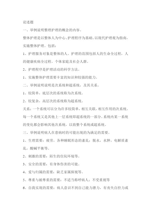 护理学基础考试复习资料