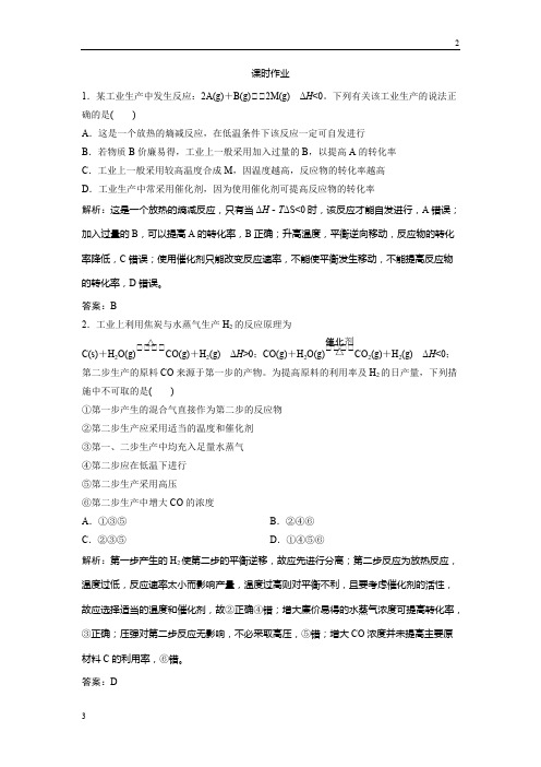 2019版一轮优化探究高考化学(苏、浙专版)练习:第七章 第25讲 化学平衡常数 化学反应进行的方向 Word版