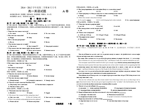 高一6月月考英语 A卷