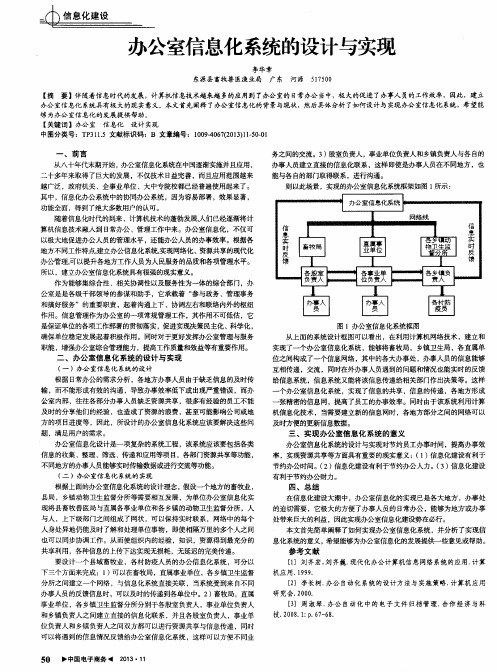 办公室信息化系统的设计与实现