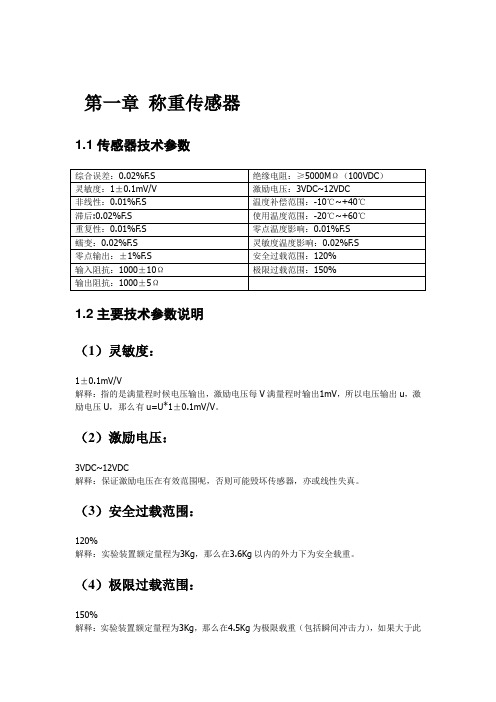 称重仪表及PLC通讯实训指导手册