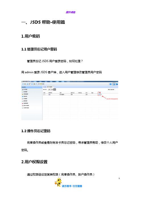 【捷顺科技】JSDS项目常见问题处理(常见问题处理篇)