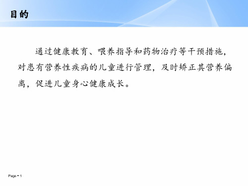 精选儿童营养性疾病管理技术规范