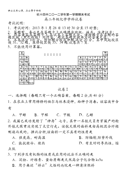 浙江省杭州十四中2012-2013学年高二上学期期末化学试题 含答案