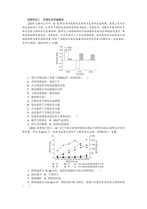 2.高频考点二  区域生态环境建设.docx