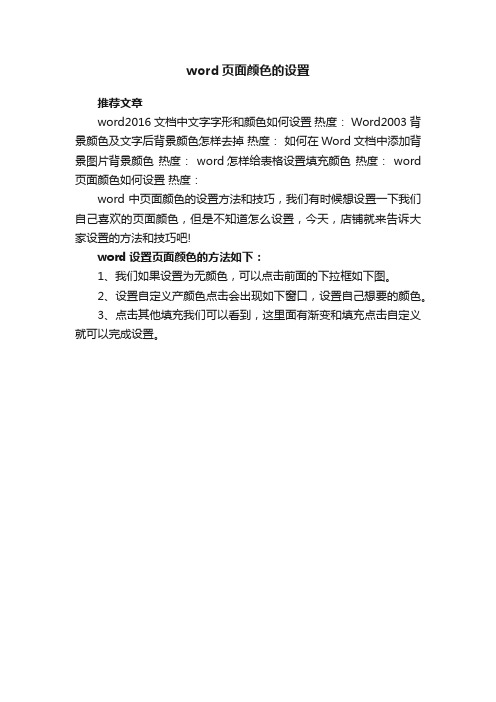 word页面颜色的设置