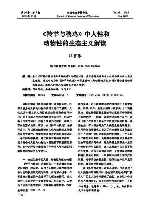 《羚羊与秧鸡》中人性和动物性的生态主义解读