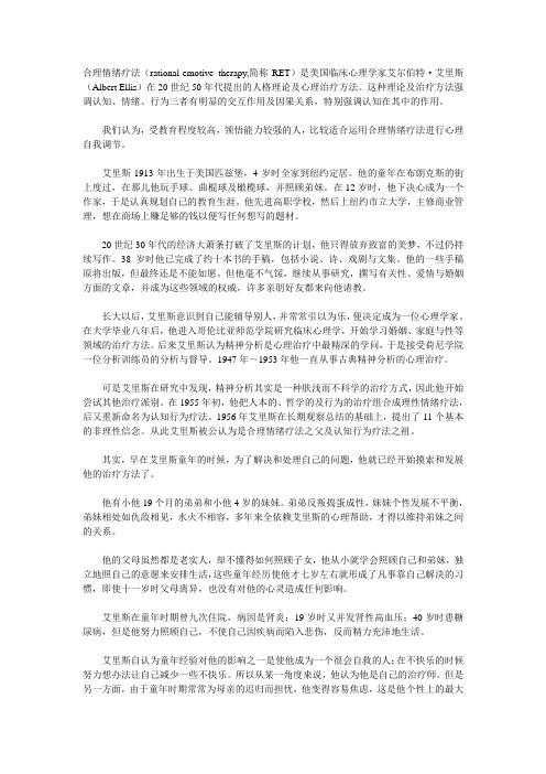 摆脱情绪困扰的良方：合理情绪疗法