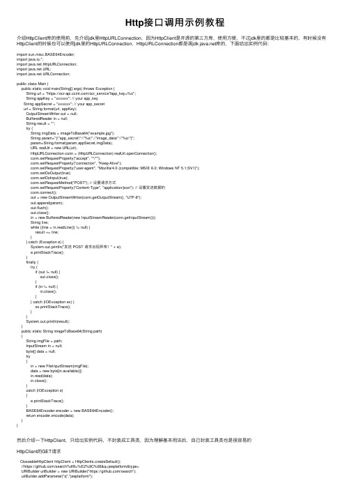 Http接口调用示例教程