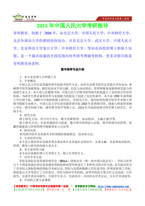 2015年中国人民大学图书馆学专业考研真题,参考答案,考研参考书,复习方法,考研资料