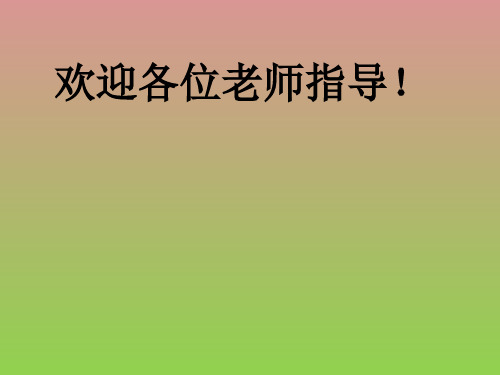 《祖国宝岛——台湾省》课件2(29张PPT)(湘教版八年级下册)