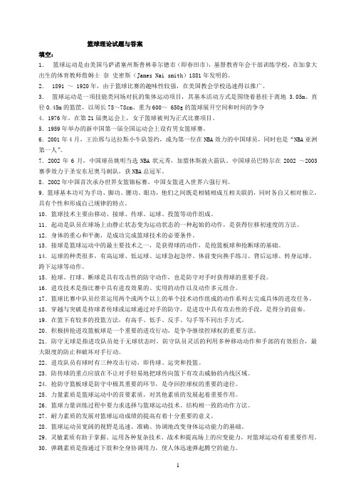 体育教师招聘篮球复习试题5  啊