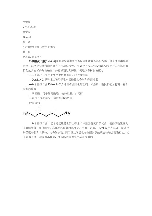 甲基戊二胺