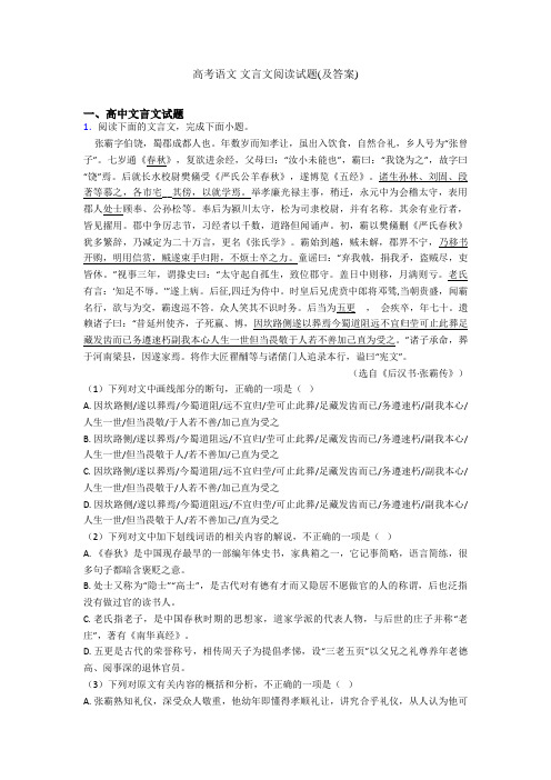 高考语文 文言文阅读试题(及答案)