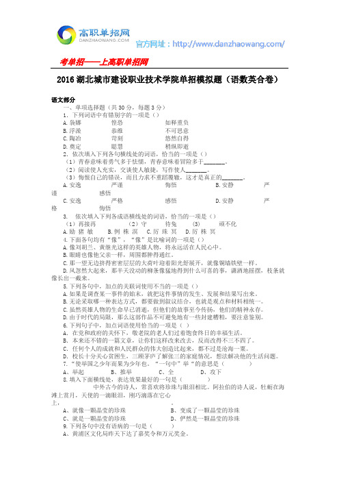2016湖北城市建设职业技术学院单招模拟题(语数英合卷)