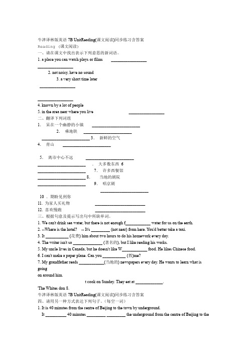 牛津译林版英语7BUnitReading课文阅读同步练习含答案