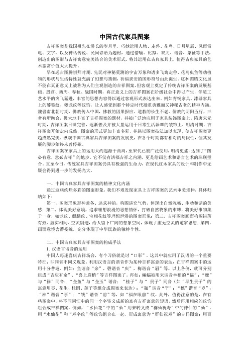 中国古代家具图案