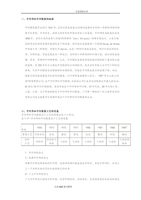 牛仔布及牛仔服装的起源