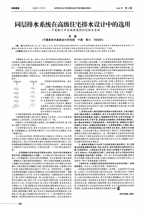 同层排水系统在高级住宅排水设计中的选用——宁夏银川市宝湖湾高档住宅排水系统