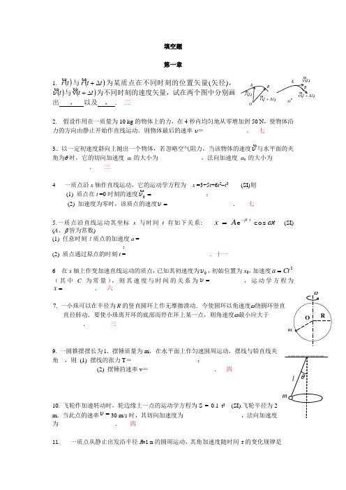 大学物理填空题