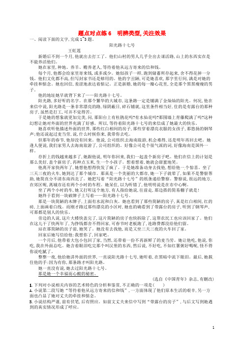 高考语文大二轮复习 题点二 小说阅读 题点对点练6 明辨类型,关注效果(含高考真题)