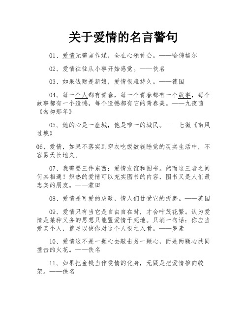 关于爱情的名言警句 