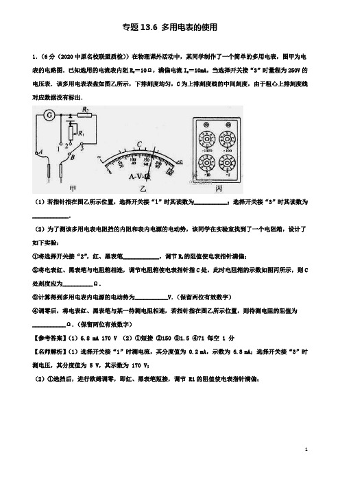 高考物理二轮复习考点第十三章电学实验专题多用电表的使用