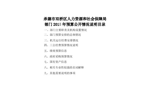 承德双桥区人力资源和社会保障局