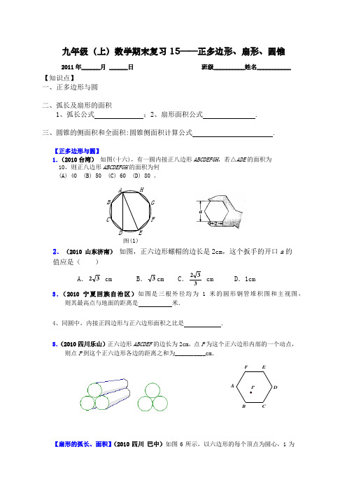 正多边形扇形圆锥期末复习题