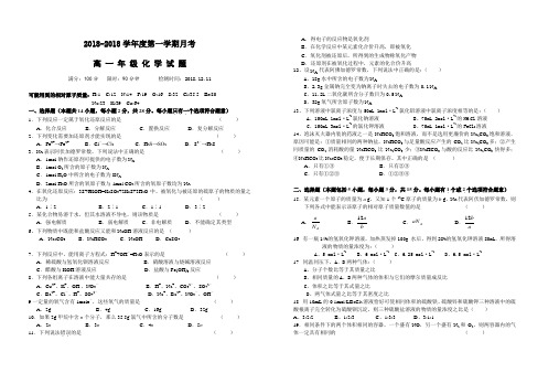 高一化学-高一第一学期化学月考试卷 最新