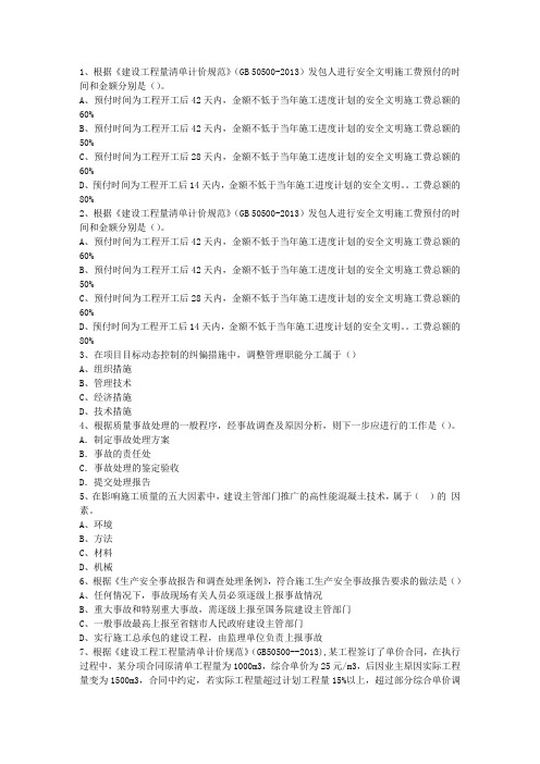 2010一级山西省建造师考试施工管理考试答题技巧