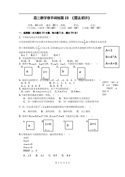 高三数学一轮复习章节练习：23算法初步